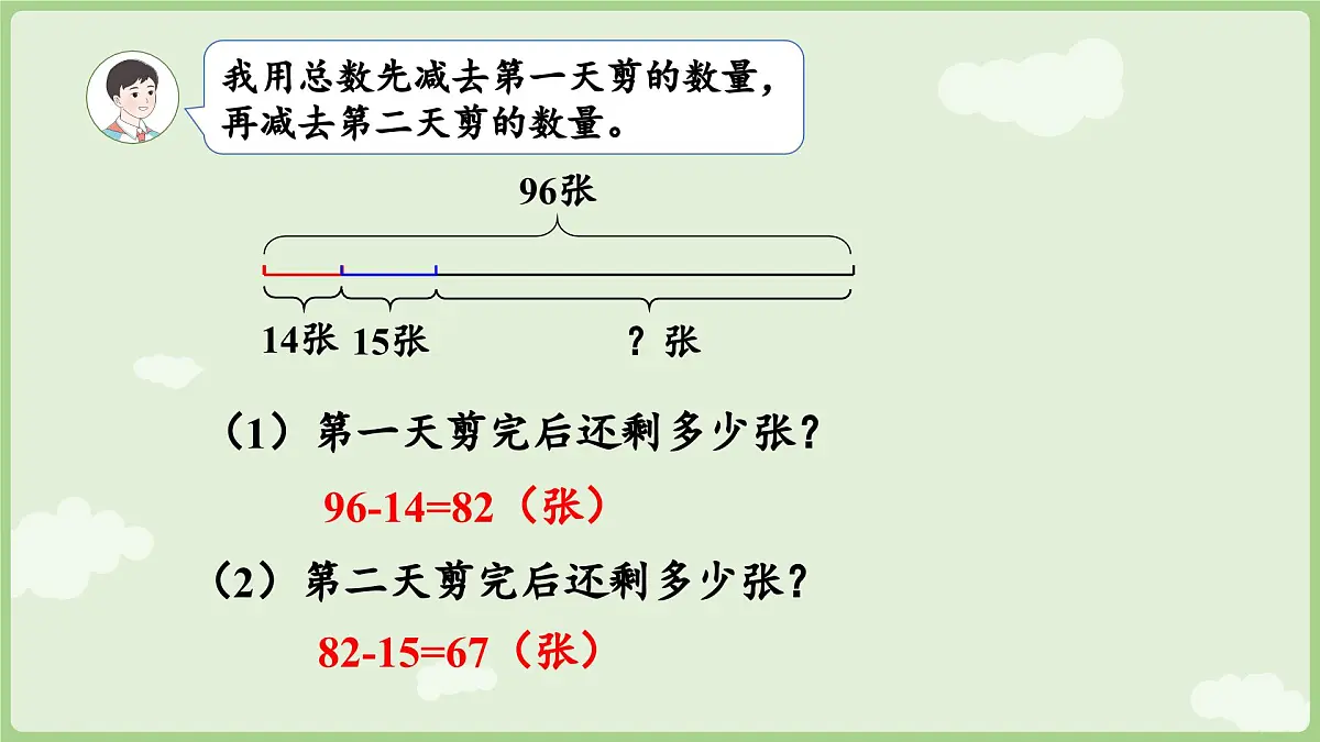 2.3 解决问题(课件)2025-2026学年人教版三年级数学上册第6页