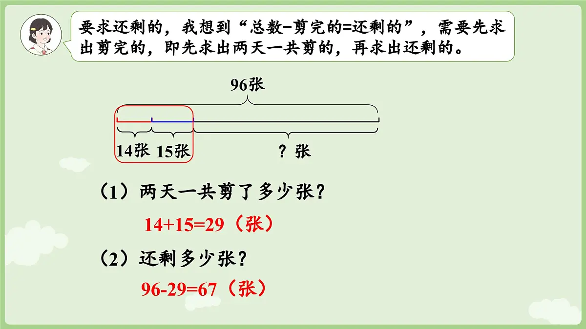 2.3 解决问题(课件)2025-2026学年人教版三年级数学上册第7页