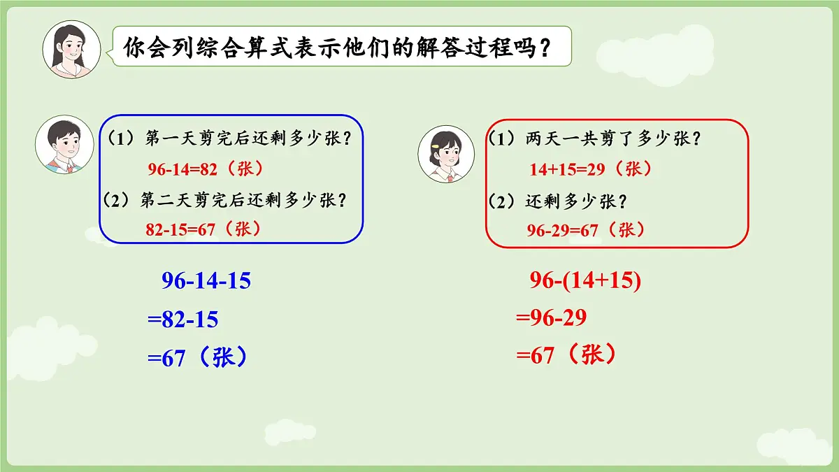 2.3 解决问题(课件)2025-2026学年人教版三年级数学上册第8页