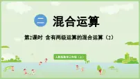小学数学人教版（2024）三年级上册（2024）整理和复习获奖课件ppt