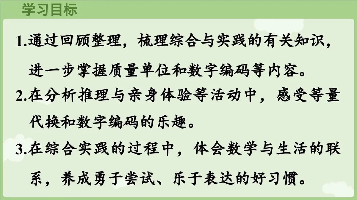 7.4 综合与实践(课件)2025-2026学年人教版三年级数学上册第2页