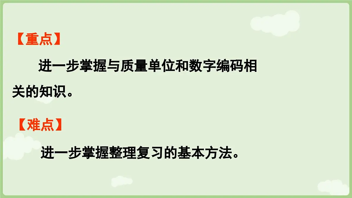 7.4 综合与实践(课件)2025-2026学年人教版三年级数学上册第3页