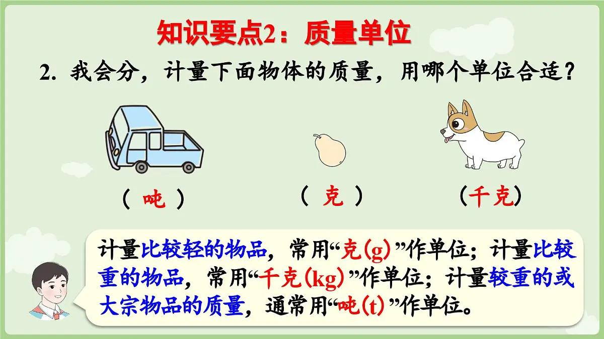 7.4 综合与实践(课件)2025-2026学年人教版三年级数学上册第6页