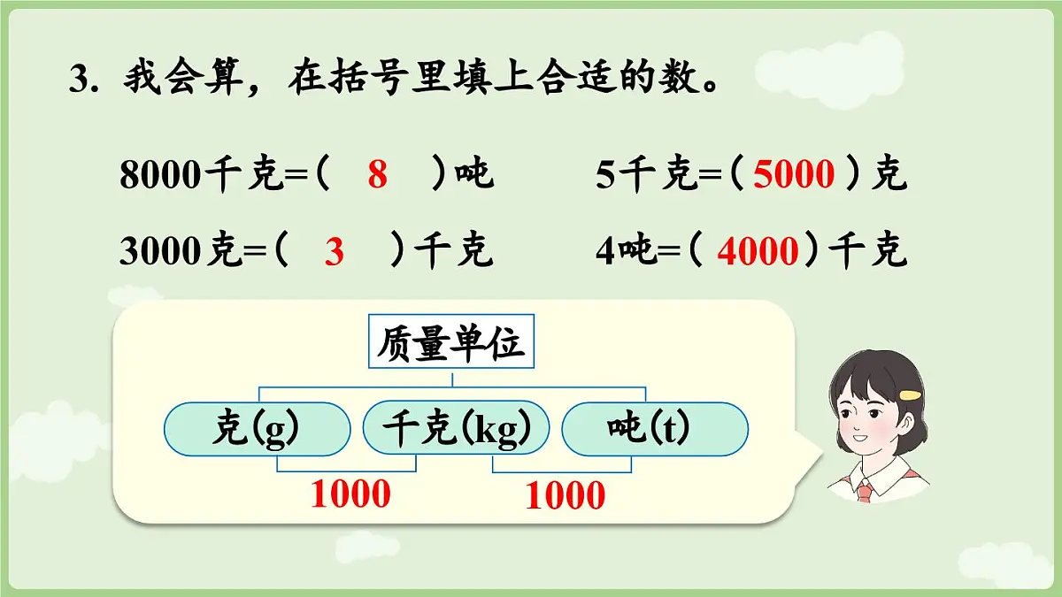 7.4 综合与实践(课件)2025-2026学年人教版三年级数学上册第7页