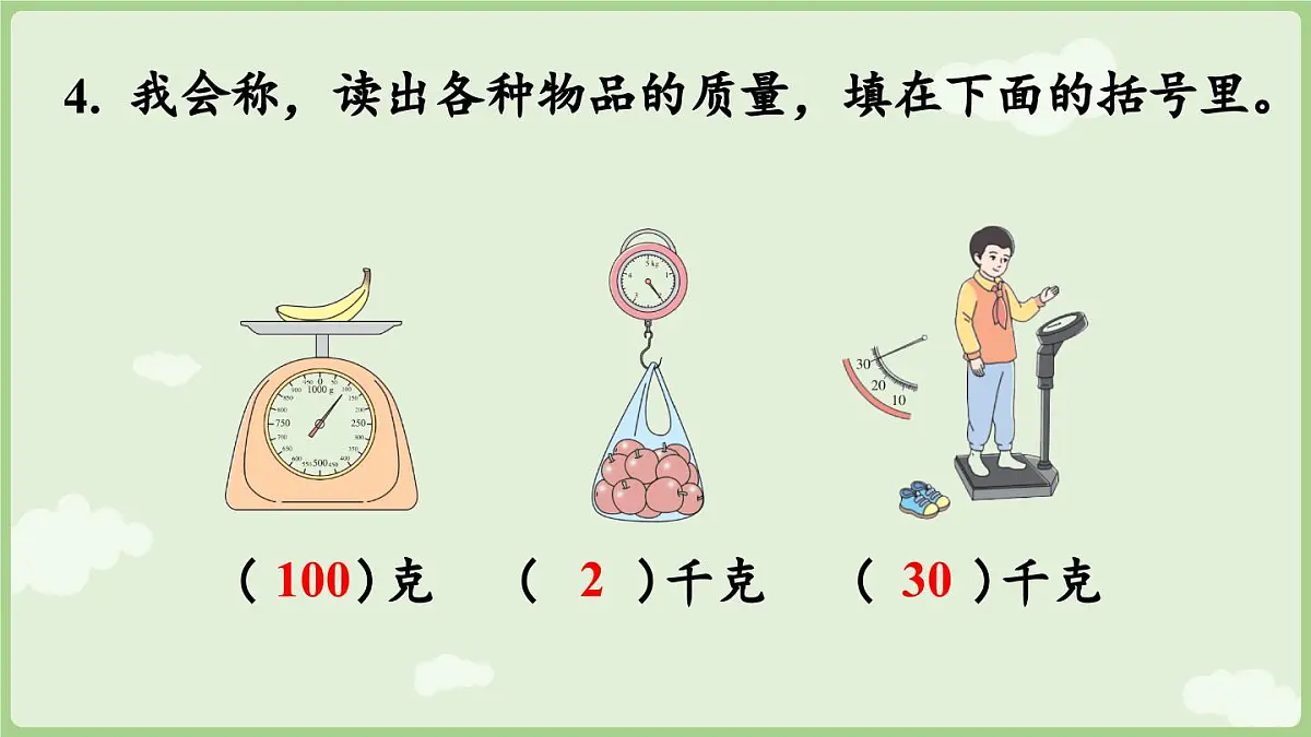 7.4 综合与实践(课件)2025-2026学年人教版三年级数学上册第8页