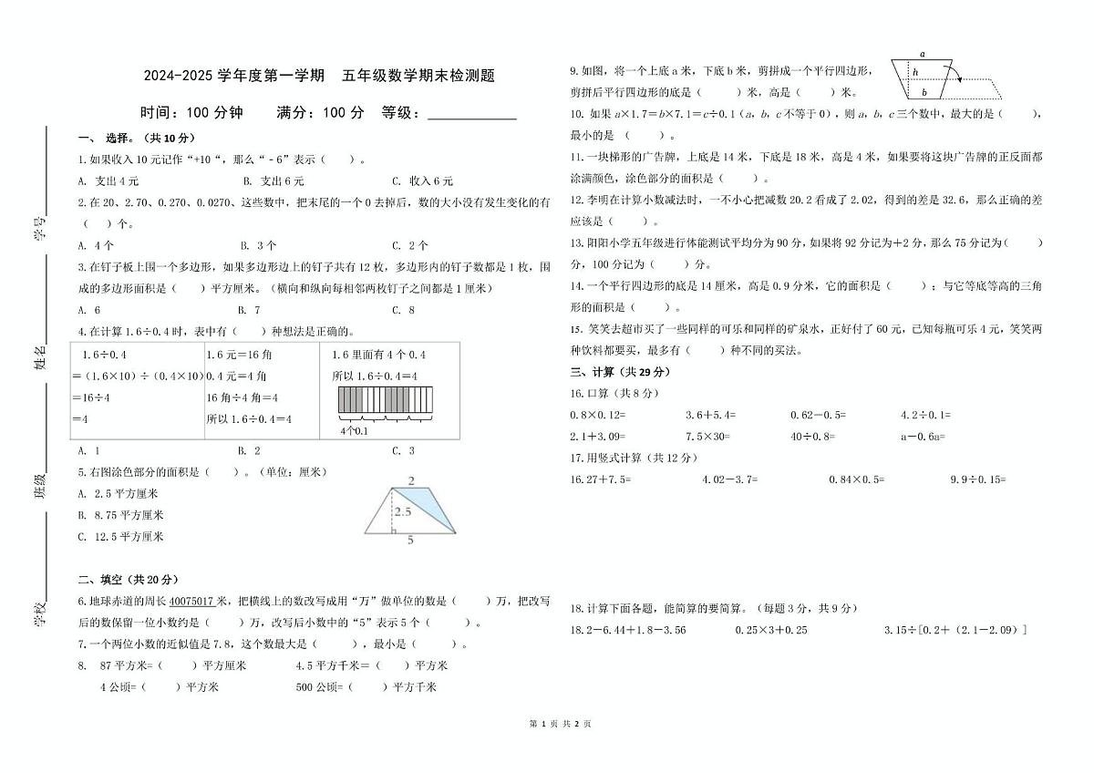 贵州省贵阳市云岩区2024-2025学年五年级上学期期末数学试题第1页