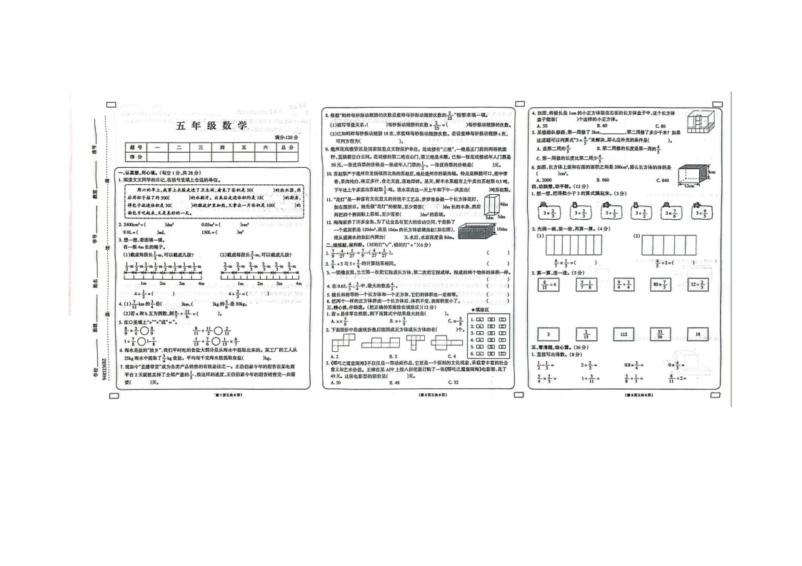 安徽省亳州市谯城区高新技术产业开发区风华实验小学2024-2025学年五年级下学期6月月考数学试题
