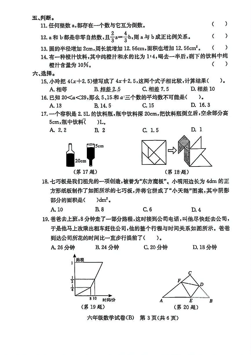 湖北省武汉市江岸区2024-2025学年六年级下学期期末数学试题第3页