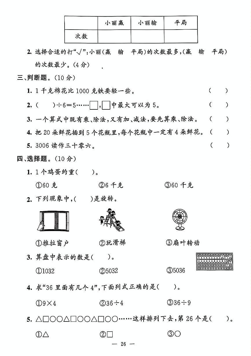 山东省济宁市汶上县2023-2024 学年二年级下学期期末数学试题第2页