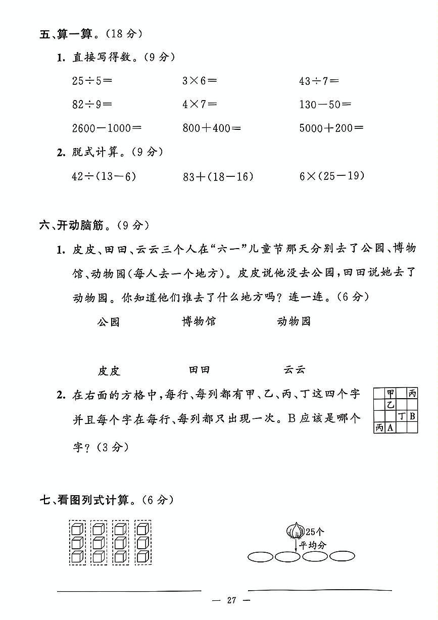 山东省济宁市汶上县2023-2024 学年二年级下学期期末数学试题第3页