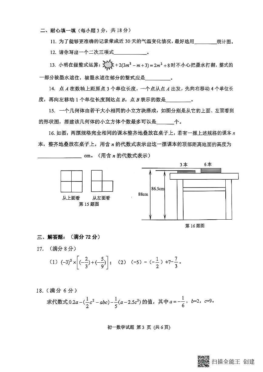 山东省威海市某校(五四制)2024-2025学年六年级上学期期末考试数学试题第3页