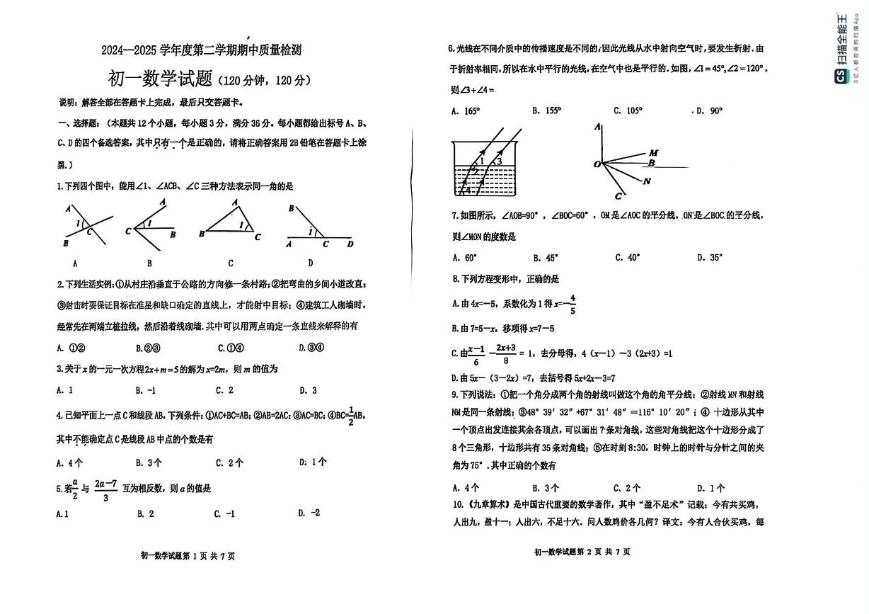 山东省烟台市牟平区（五四制）2024-2025学年六年级下学期期中考试数学试题