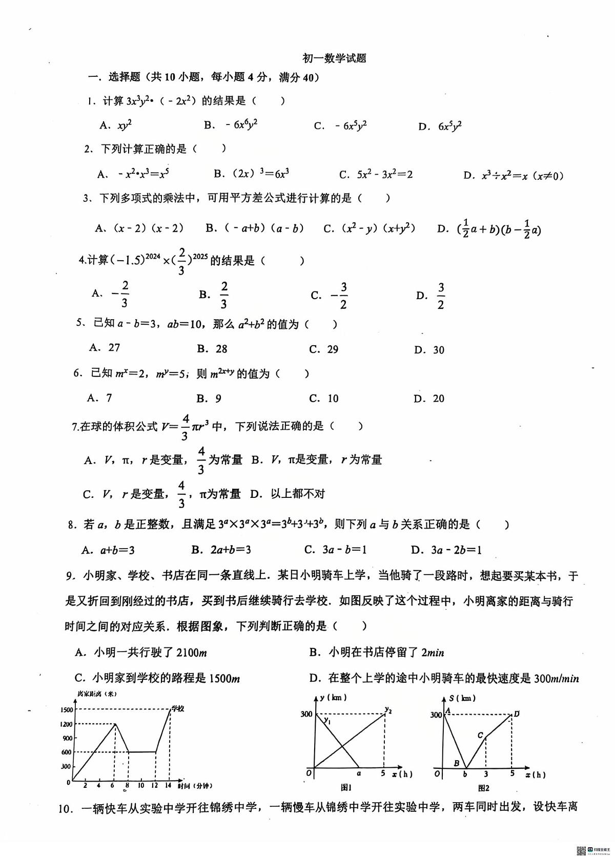 山东省淄博市临淄区实验中学2024-2025学年六年级下学期月考数学试卷( 五四制)第1页