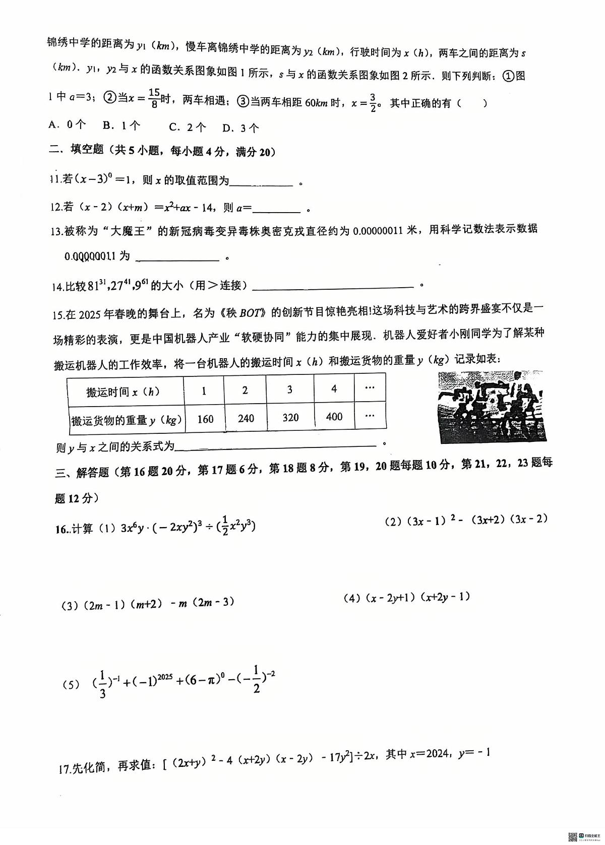 山东省淄博市临淄区实验中学2024-2025学年六年级下学期月考数学试卷( 五四制)第2页