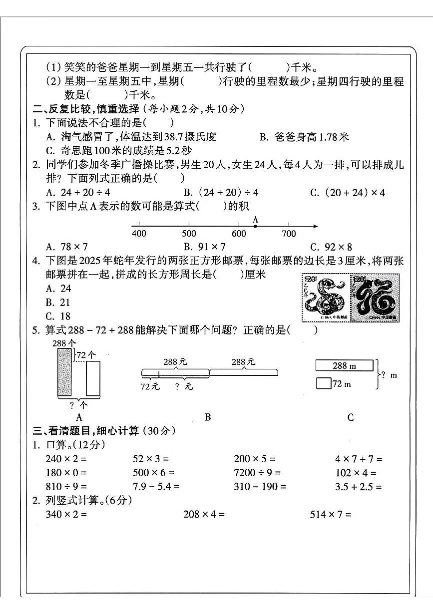 山西省晋城市城区2024-2025学年三年级上学期期末数学试题第2页