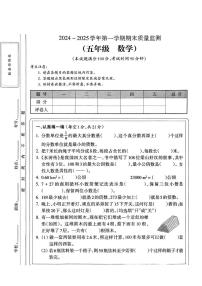 山西省晋城市城区2024-2025学年五年级上册数学期末试卷