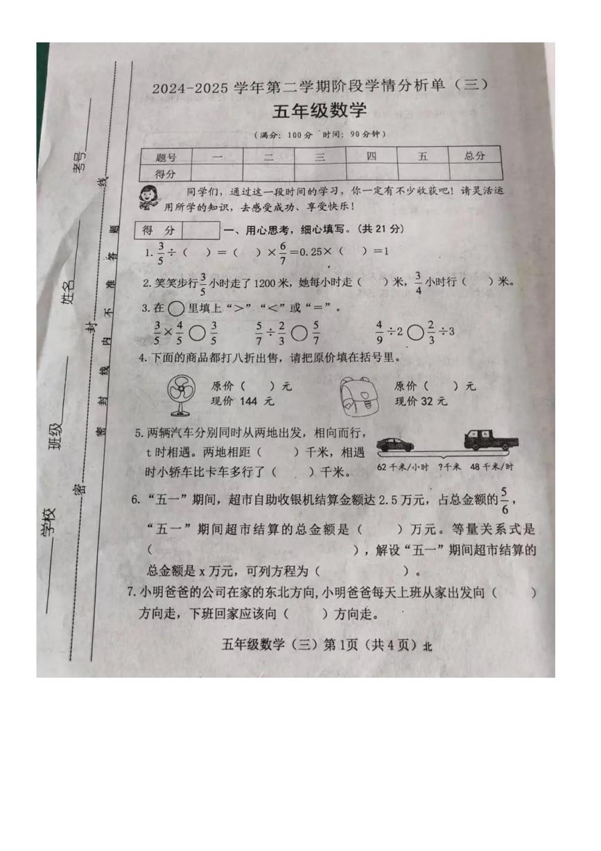 山西省吕梁市兴县2024-2025学年五年级下学期第三次月考数学试题
