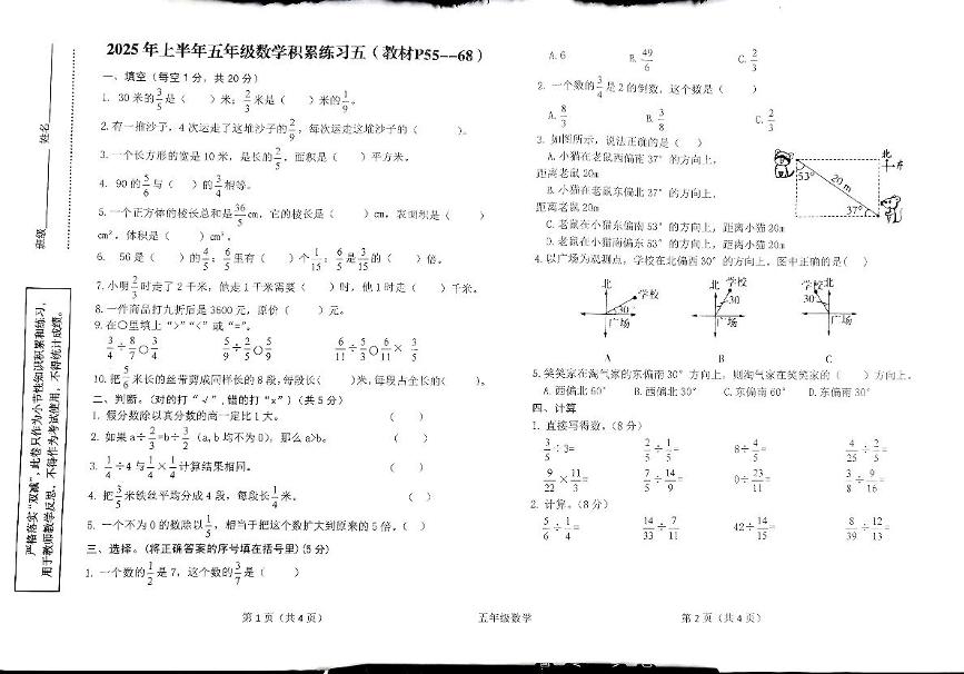 陕西省汉中市西乡县2024-2025学年五年级下学期5月月考数学试题