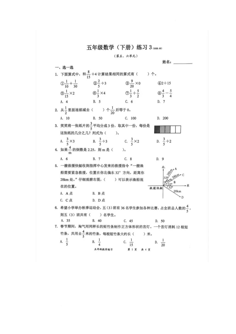 陕西省铜川市耀州区药王山中小学2024-2025学年五年级下学期5月月考数学试题