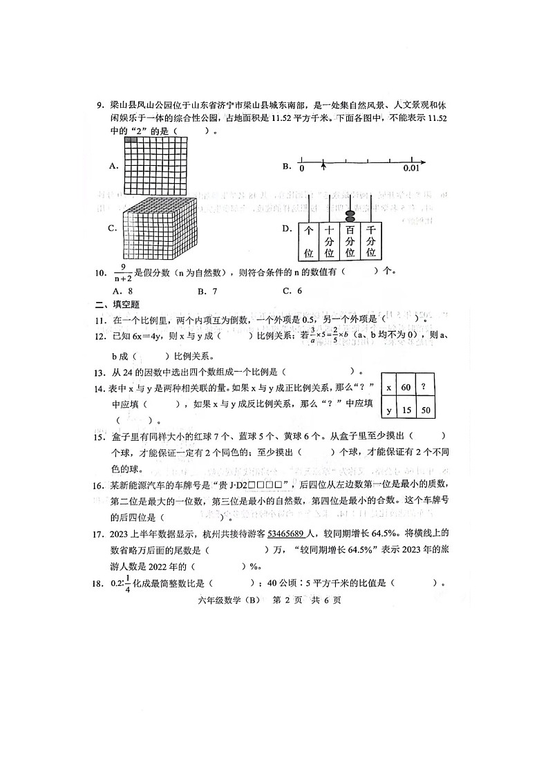 陕西省铜川市耀州区药王山中小学2024-2025学年六年级下学期5月月考数学试题第2页