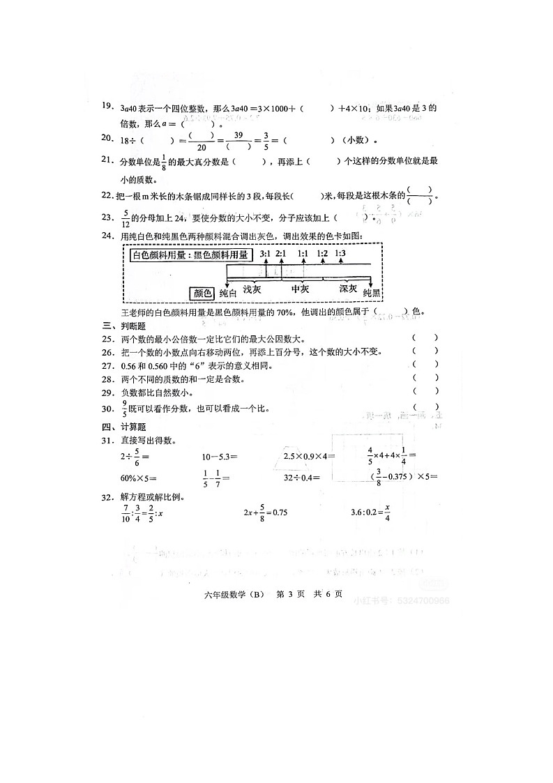 陕西省铜川市耀州区药王山中小学2024-2025学年六年级下学期5月月考数学试题第3页