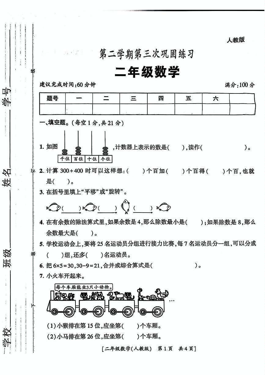 陕西省西安市经开区2024-2025学年二年级下学期5月月考数学试题