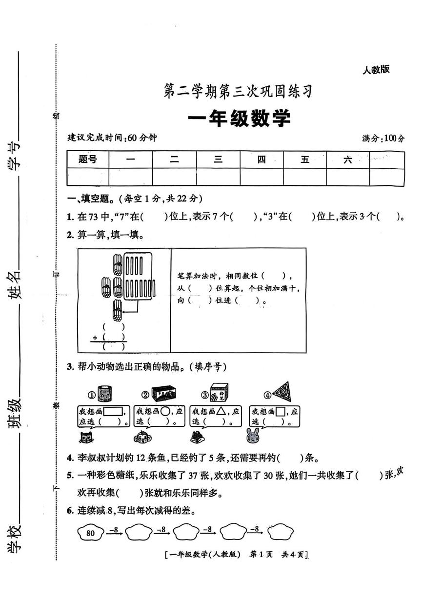 陕西省西安市经开区2024-2025学年一年级下学期5月月考数学试题