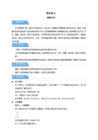 期末复习《数据分类》教案 数学苏教版（2024）一年级下册