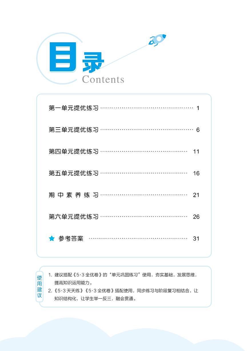 单元提优练习 小学数学 三下 SJ 有答案第2页