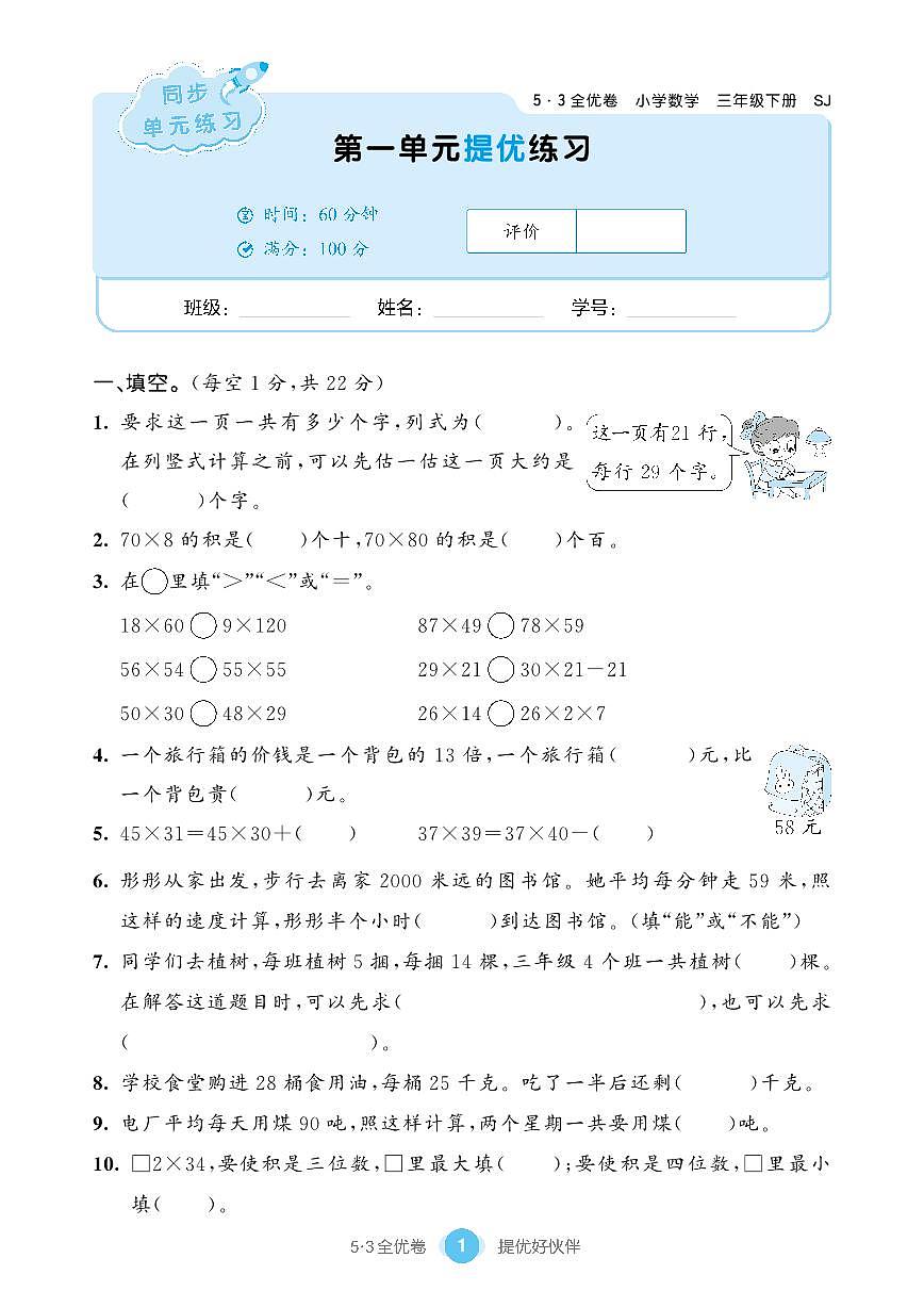 单元提优练习 小学数学 三下 SJ 有答案第3页