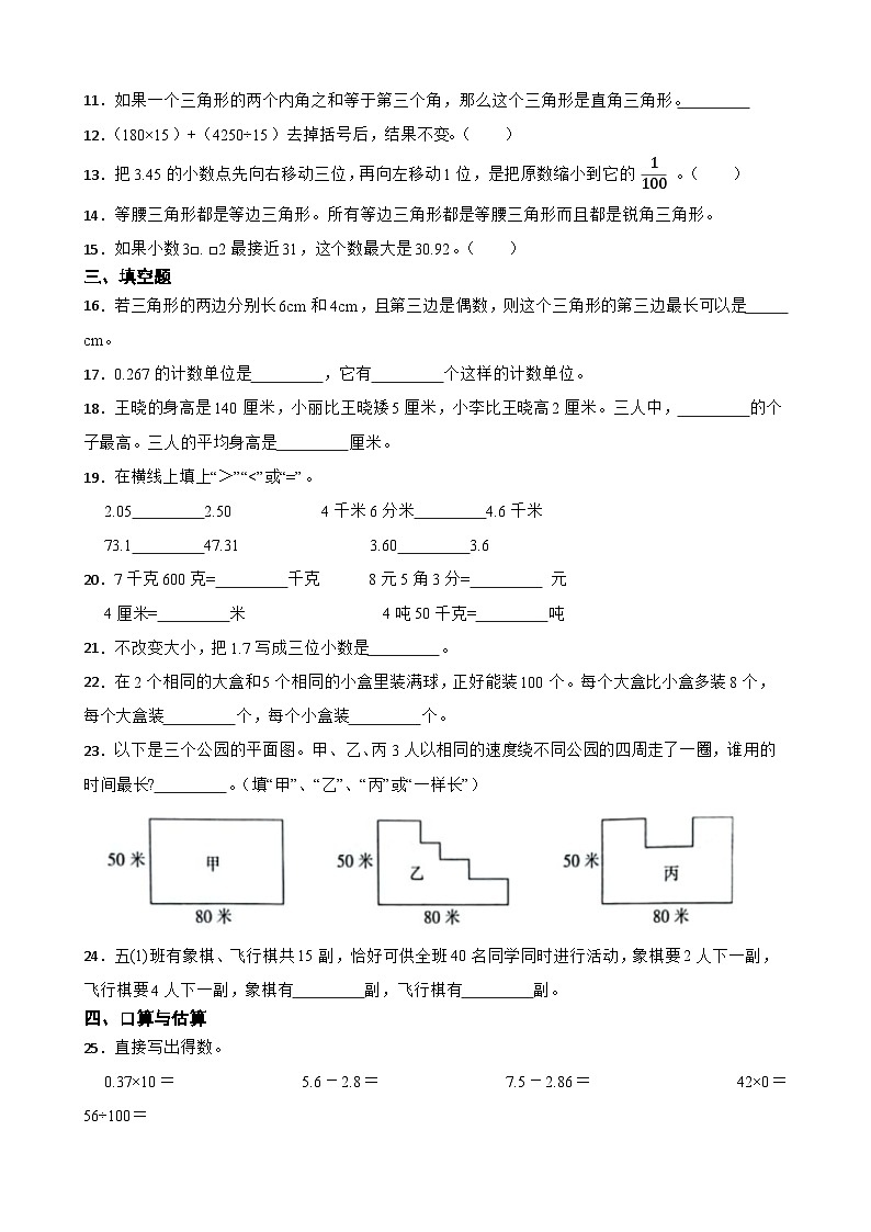 人教版数学四年级下册期末复习练习题(含答案)第2页