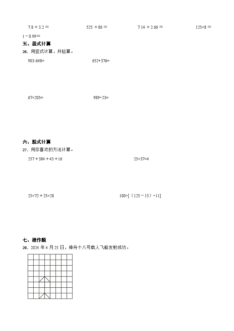 人教版数学四年级下册期末复习练习题(含答案)第3页
