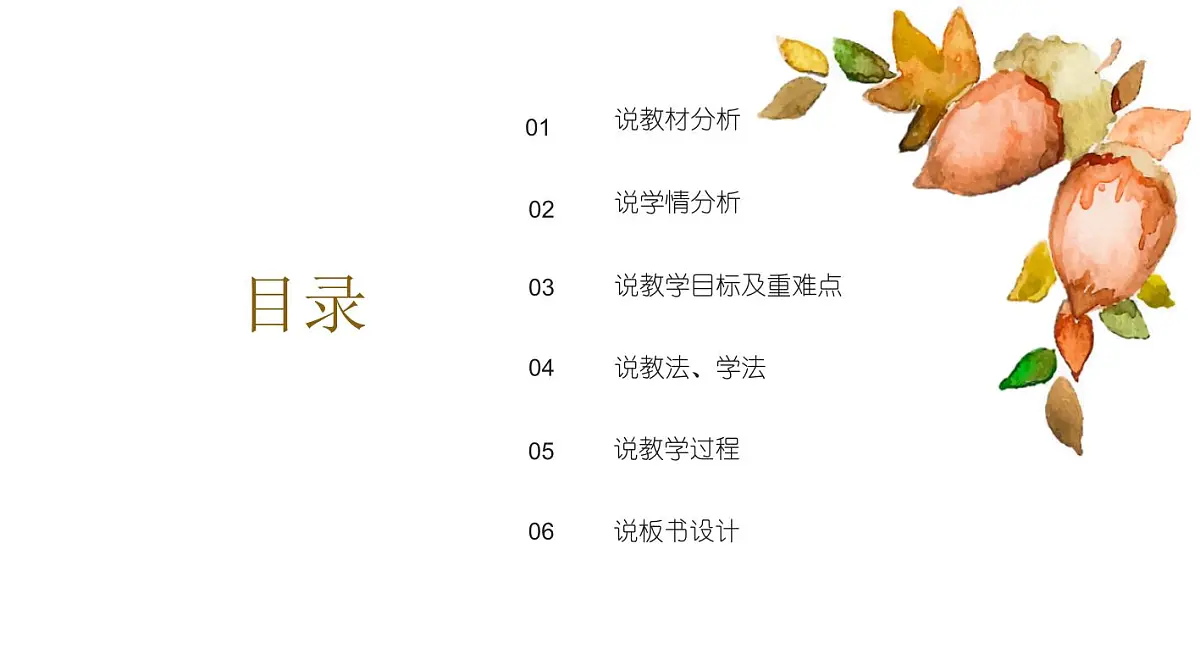 西师大版小学数学五年级上册第三单元第9课时《问题解决(1)》说课课件第2页
