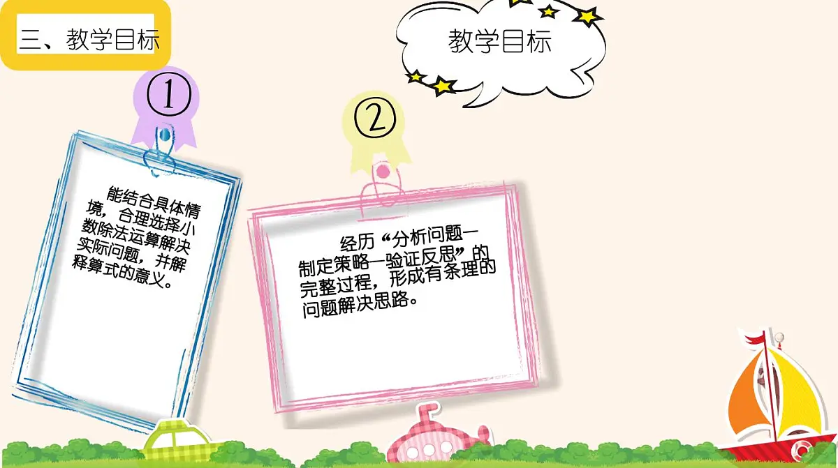 西师大版小学数学五年级上册第三单元第9课时《问题解决(1)》说课课件第5页