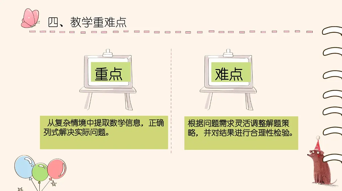西师大版小学数学五年级上册第三单元第9课时《问题解决(1)》说课课件第6页