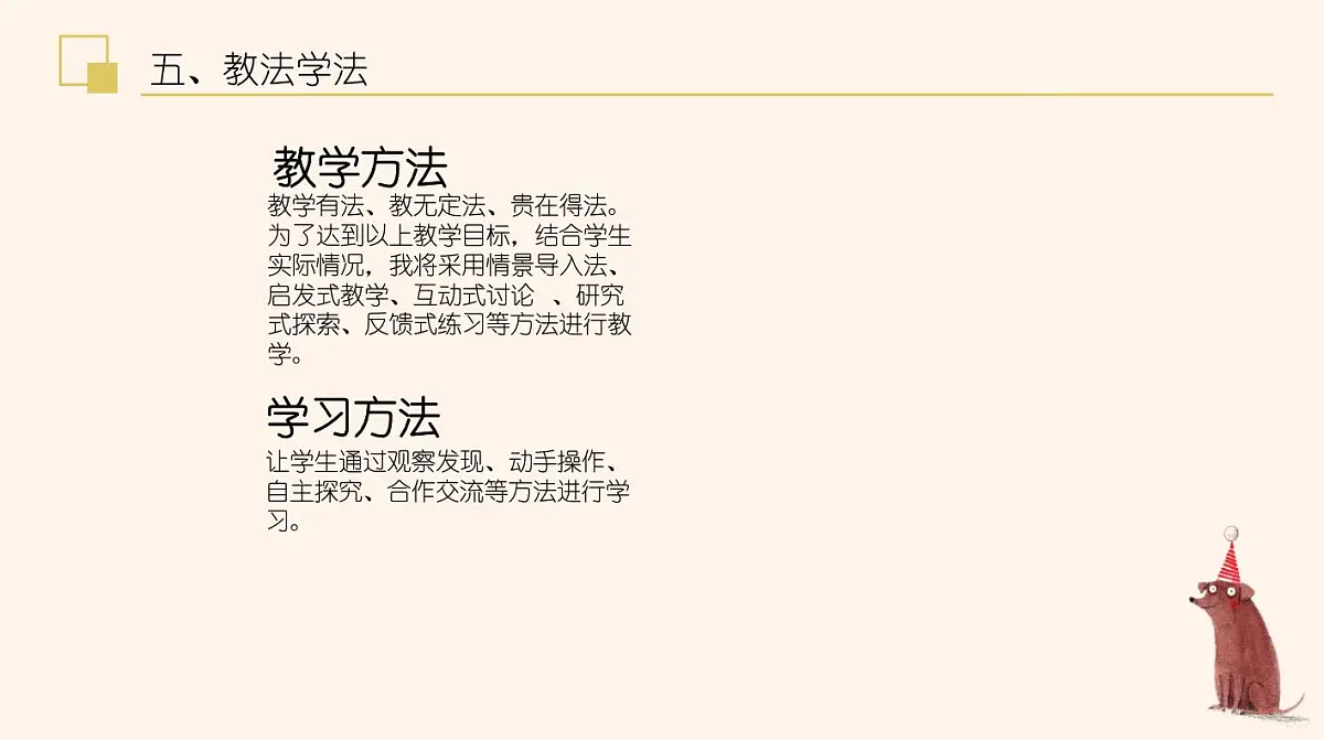 西师大版小学数学五年级上册第三单元第9课时《问题解决(1)》说课课件第7页