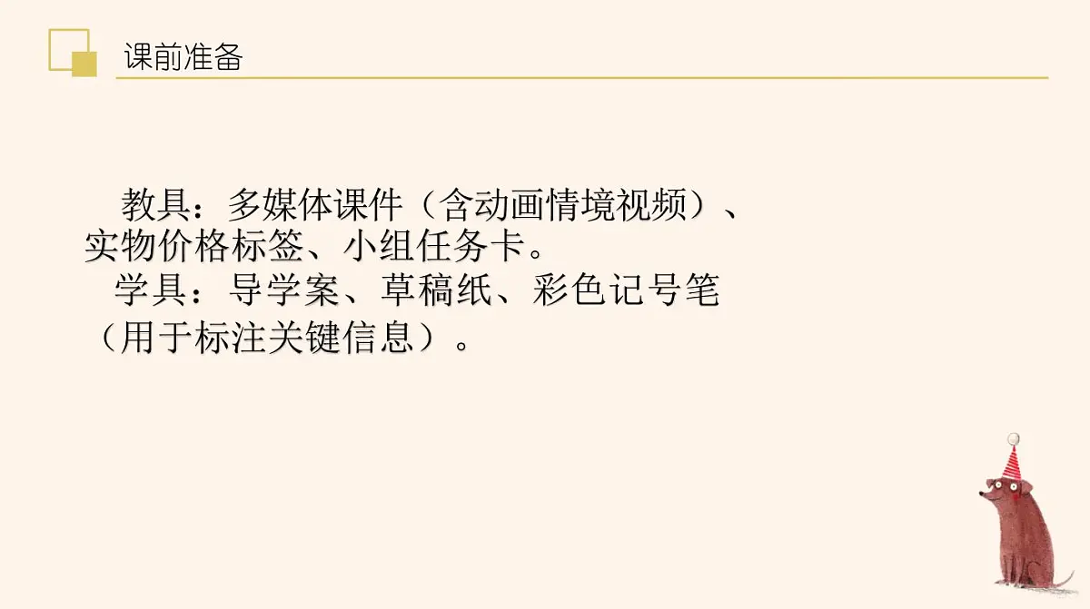 西师大版小学数学五年级上册第三单元第9课时《问题解决(1)》说课课件第8页