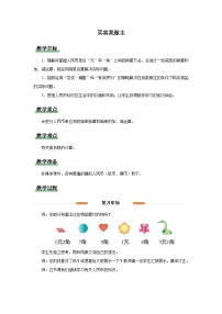 小学数学买卖我做主教学设计