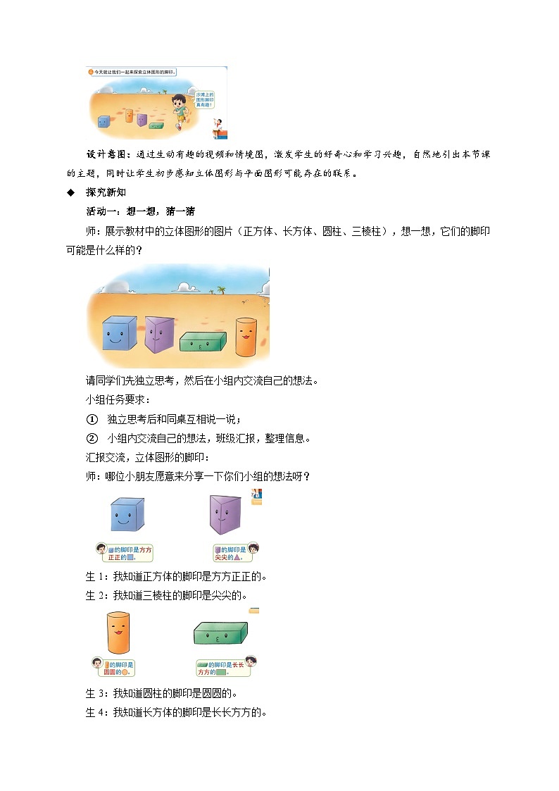 第六单元《认识图形》教案 数学北师大版(2024)一年级下册第2页