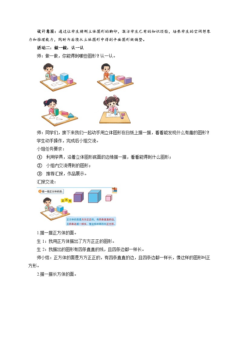 第六单元《认识图形》教案 数学北师大版(2024)一年级下册第3页