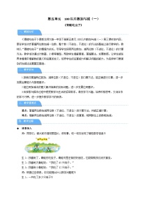 小学数学北师大版（2024）一年级下册（2024）青蛙吃虫子教案设计