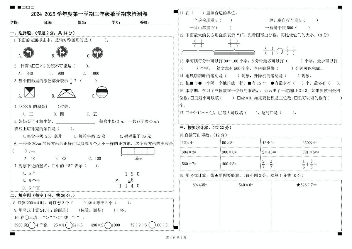 贵州省贵阳市云岩区2024-2025学年三年级上学期期末检测数学试卷第1页