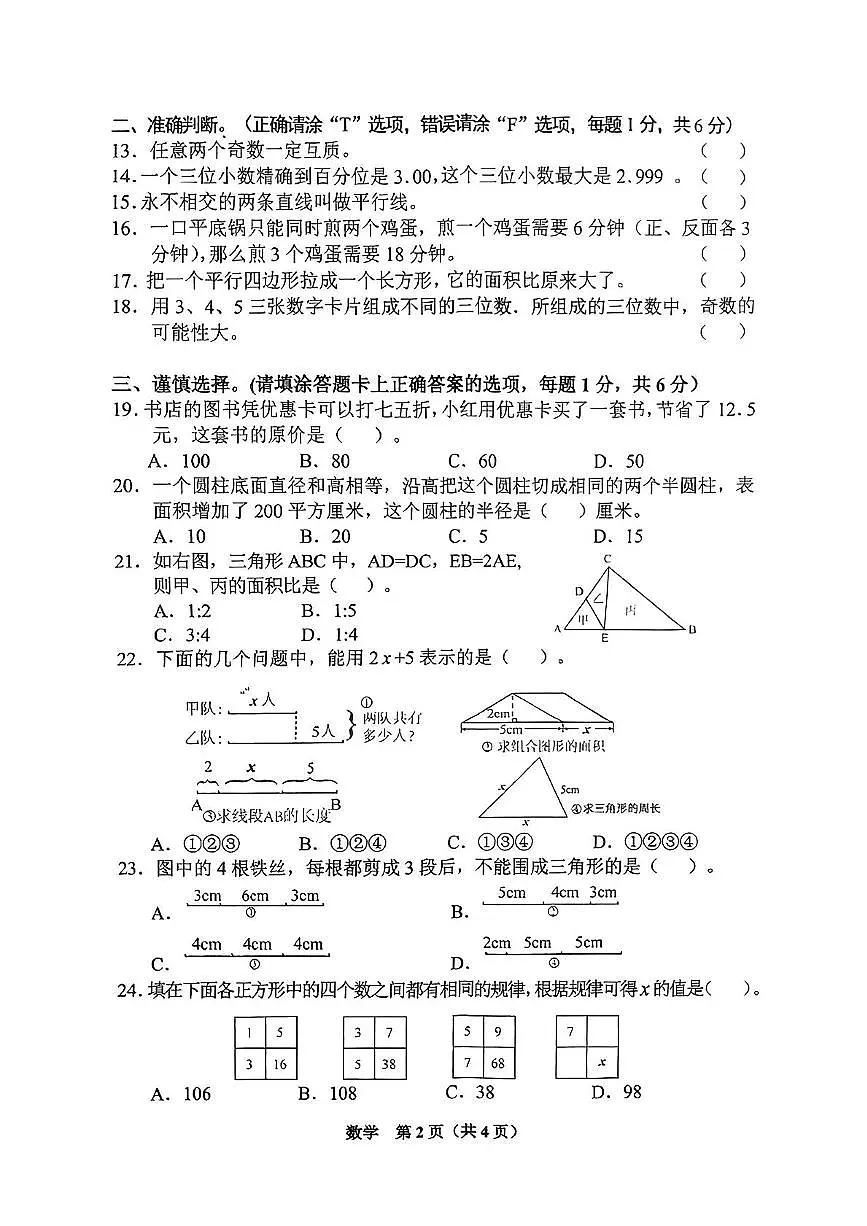 贵州省安顺市西秀区2024-2025学年六年级下学期期末数学试题第2页