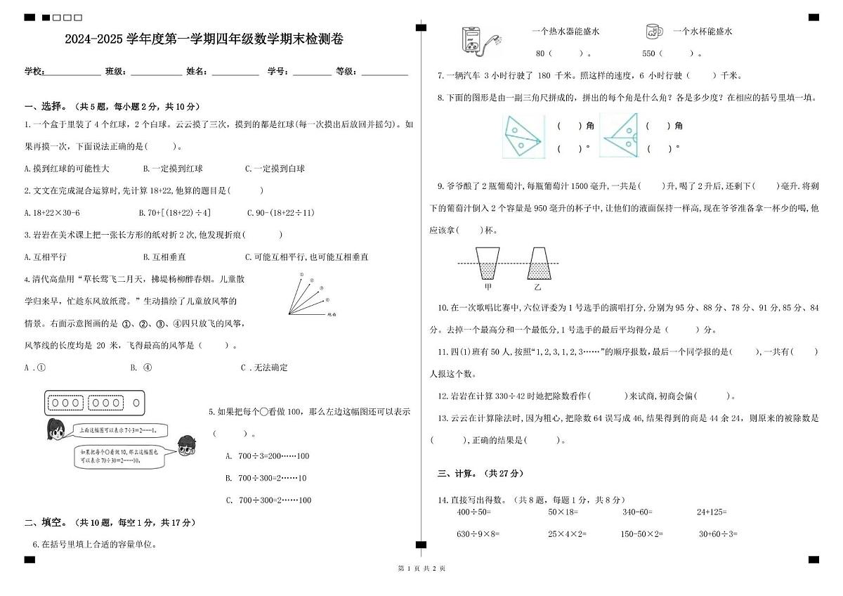 贵州省贵阳市云岩区2024-2025学年四年级上学期期末检测数学试卷第1页