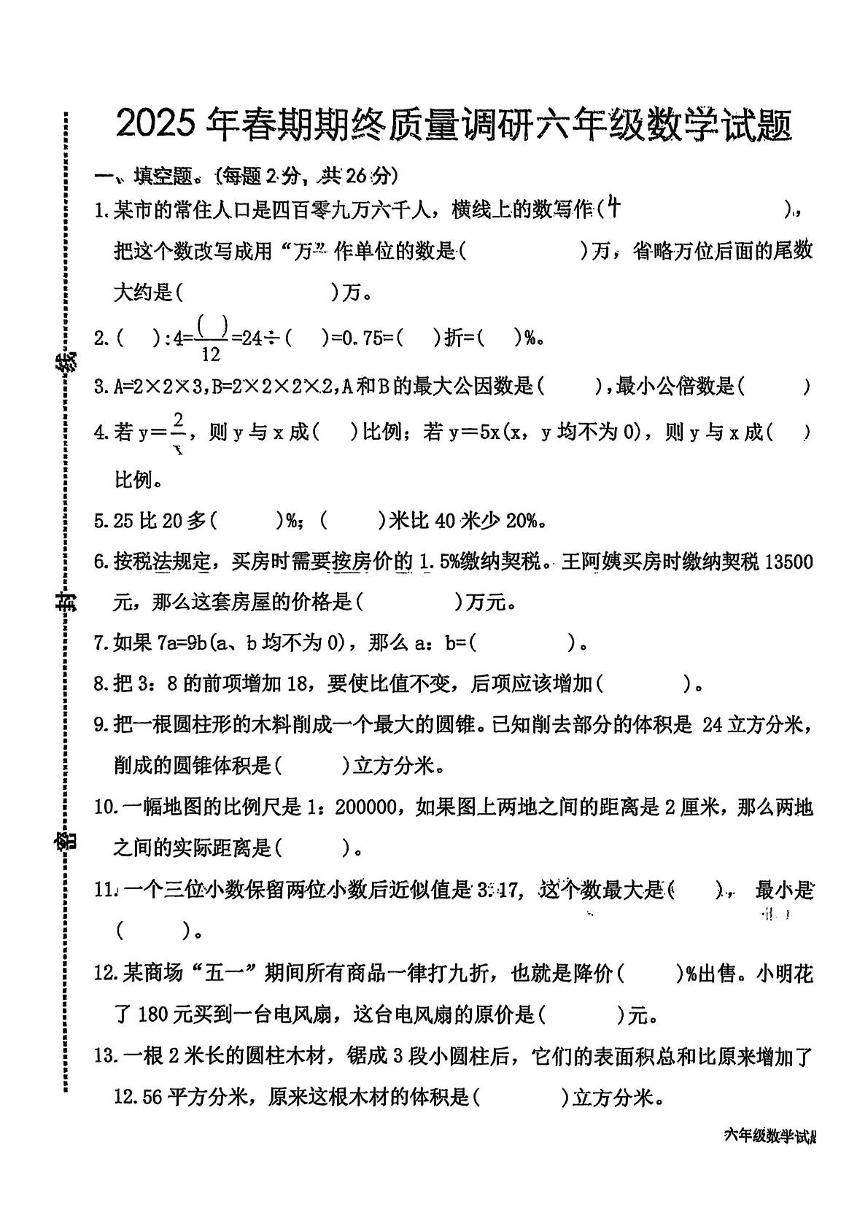 河南省南阳市新野县2024-2025学年六年级下学期6月考数学试题