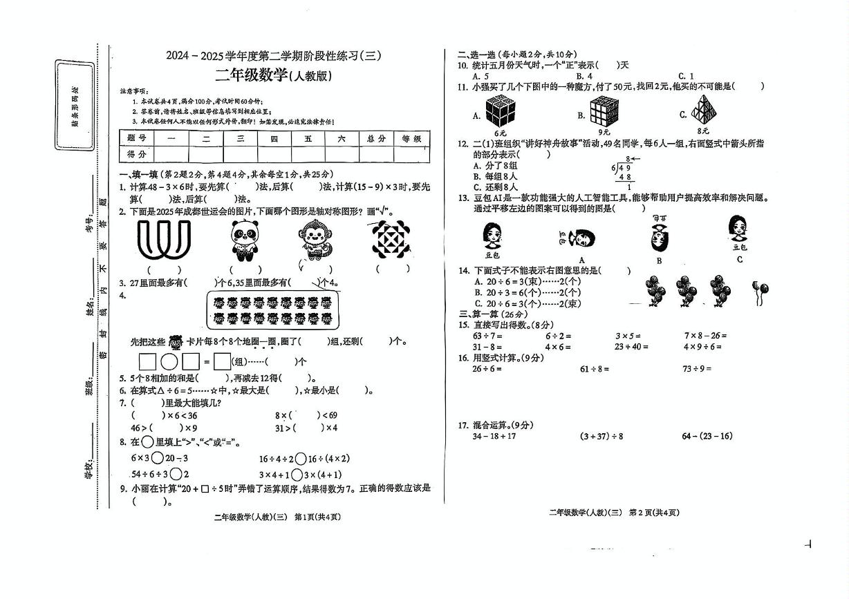 山西省长治市潞州区2024-2025学年二年级下学期6月测试数学试题