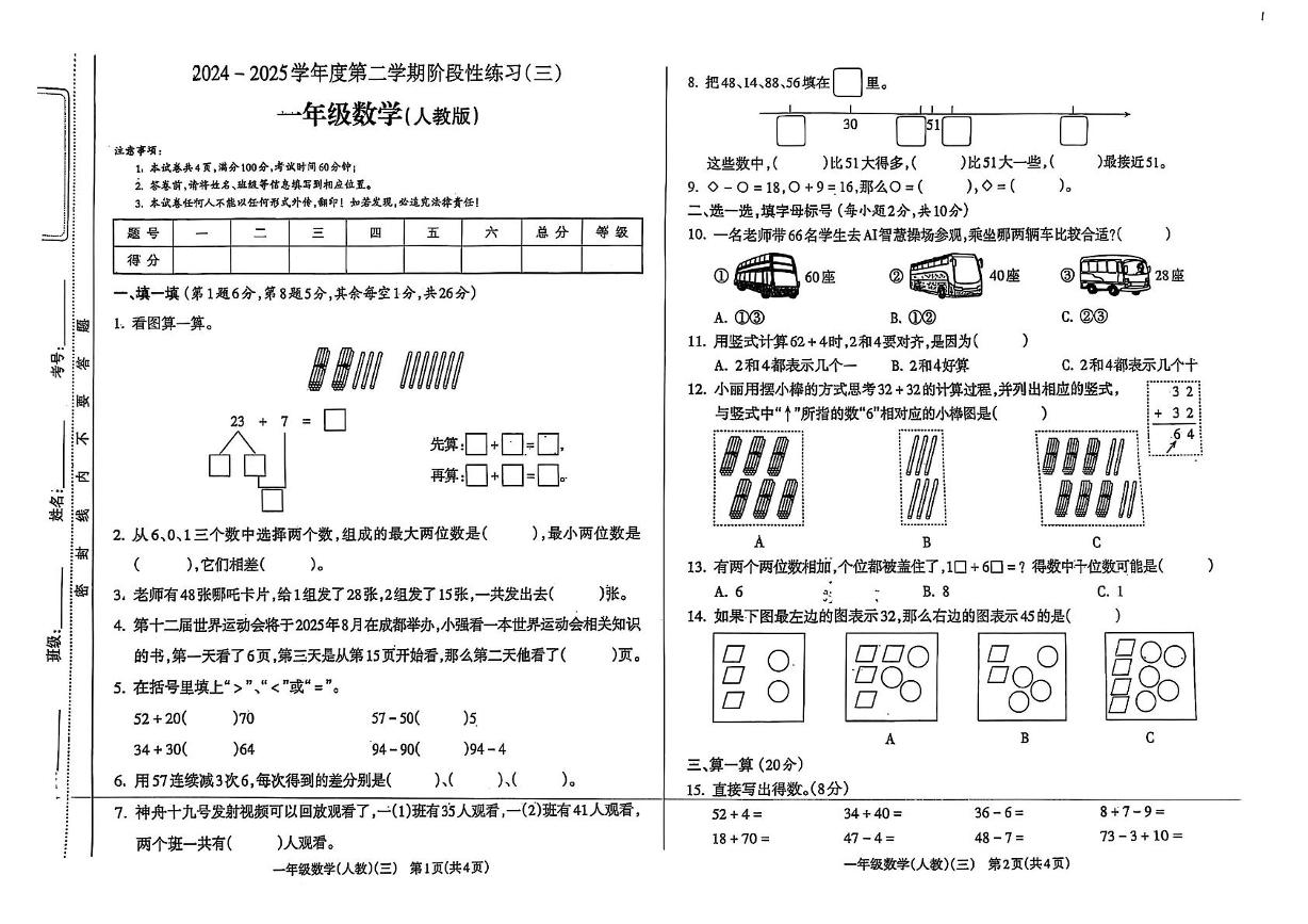 山西省长治市潞州区2024-2025学年一年级下学期6月测试数学试题