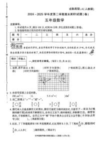 陕西省安康市紫阳县高滩镇部分学校2024-2025学年五年级下学期期末数学试题