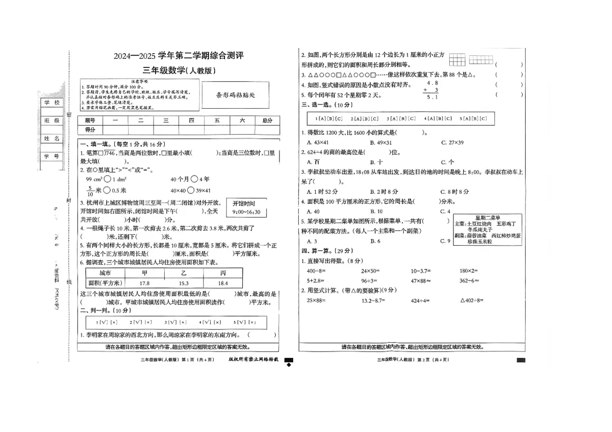 陕西省西安市未央区西坡小学2024-2025学年三年级下学期6月模拟预测数学试题第1页