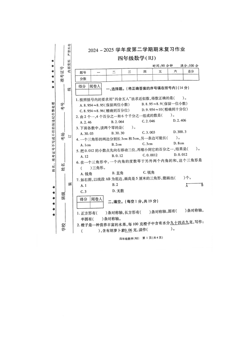 陕西省西安市未央区西坡小学2024-2025学年四年级下学期6月模拟预测数学试题